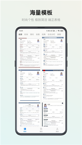 智能简历app