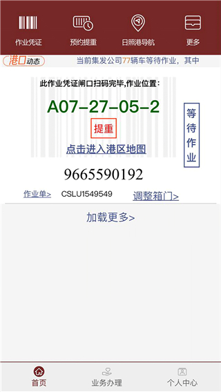 舟道网集装箱专版