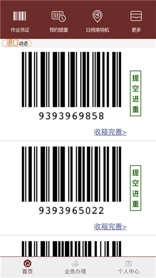 舟道网集装箱专版