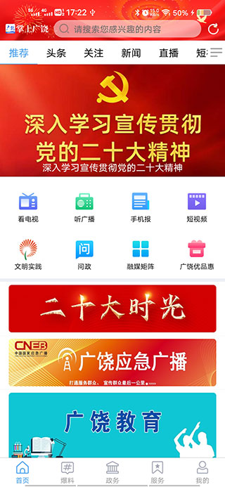 掌上广饶app