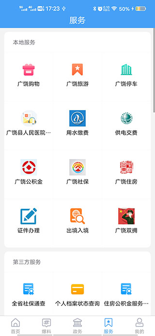 掌上广饶app