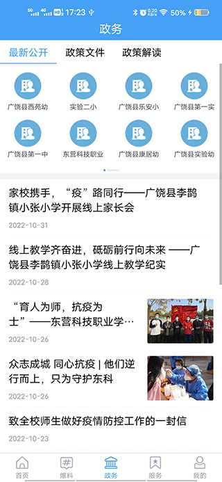 掌上广饶app
