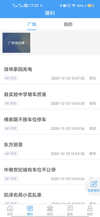 掌上广饶app
