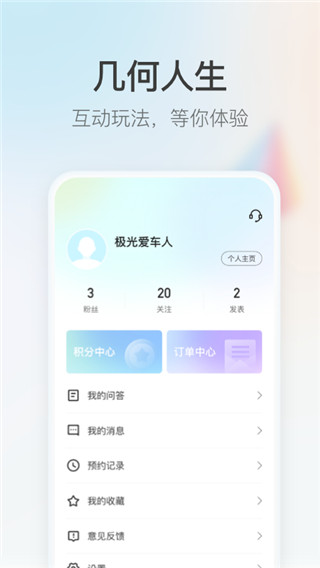 几何汽车app