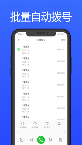 拨号多多app