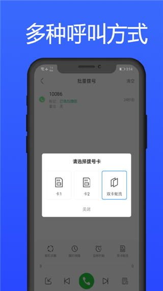 拨号多多app