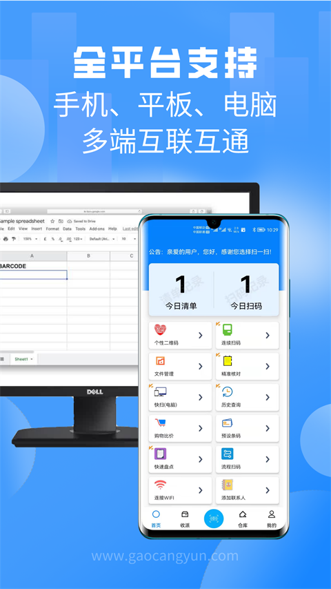 扫一扫pro