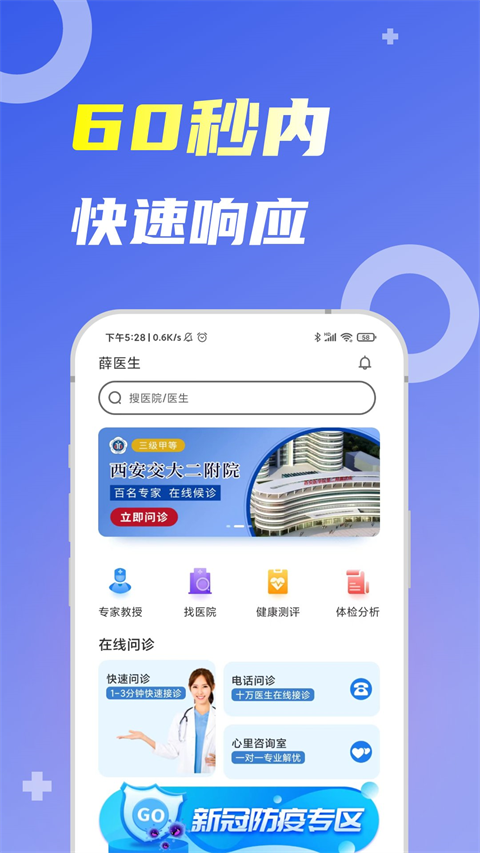 薛医生app