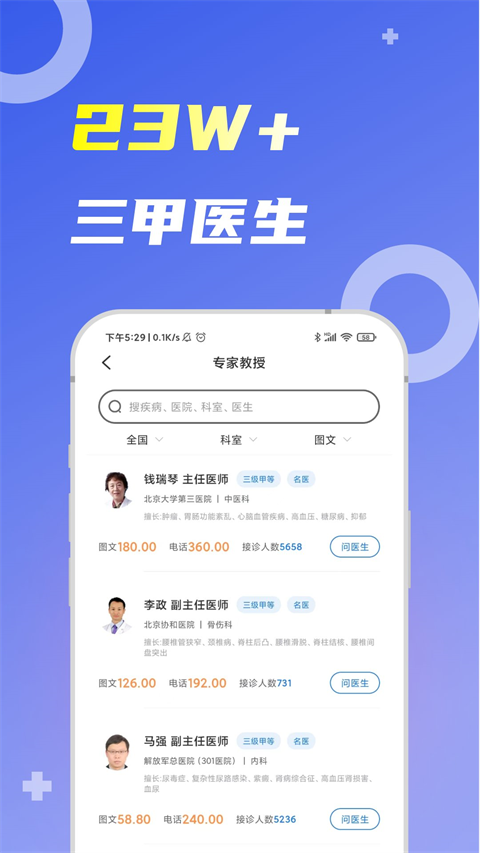 薛医生app