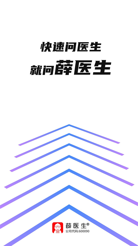 薛医生app