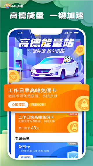 小牛快跑司机端app