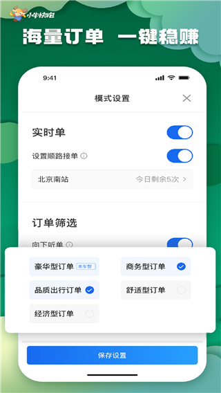小牛快跑司机端app