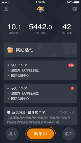 小牛快跑司机端app