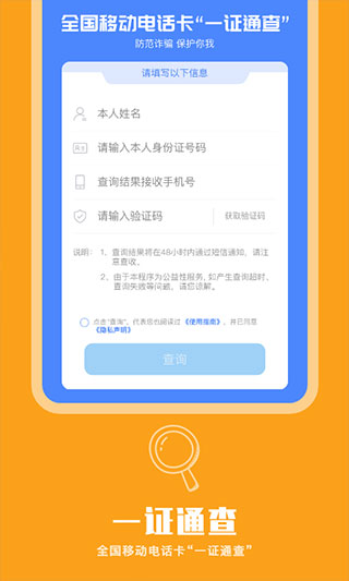 一证通查app最新版