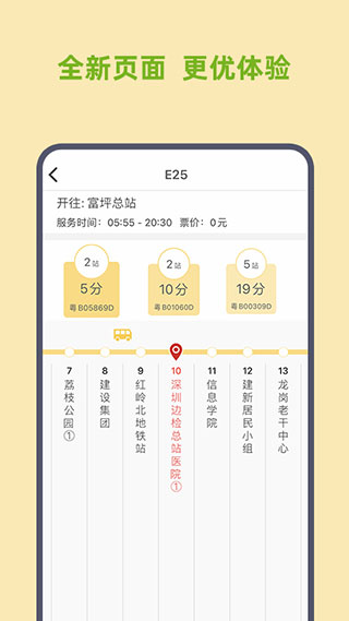 深圳e巴士手机版