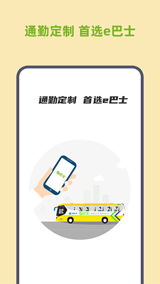 深圳e巴士手机版