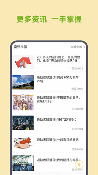 深圳e巴士手机版