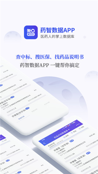 药智数据app