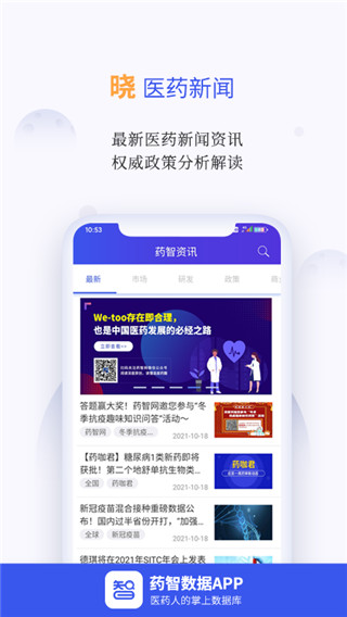 药智数据app