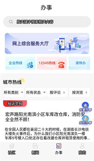 掌新南岸新闻客户端