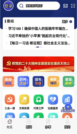 掌新南岸新闻客户端