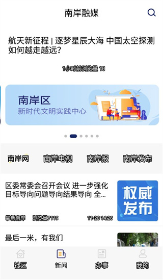 掌新南岸新闻客户端