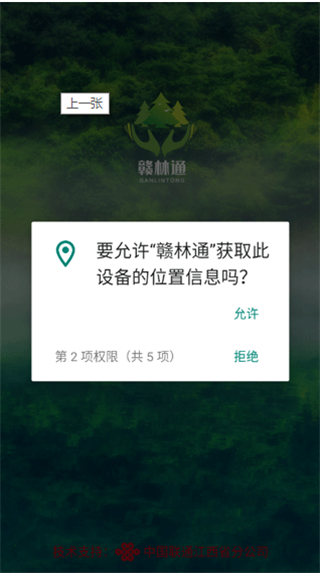 赣林通手机app最新版