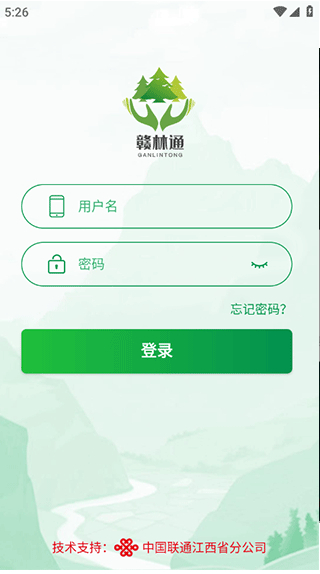 赣林通手机app最新版