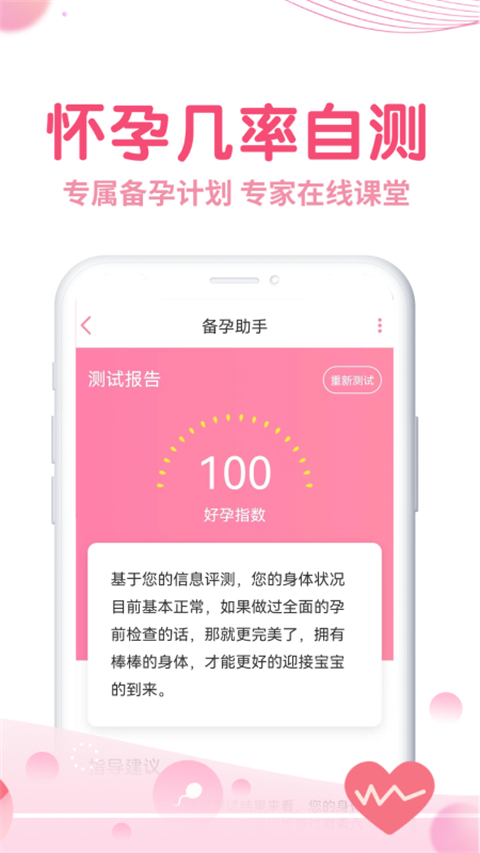 疯狂造人备孕怀孕APP
