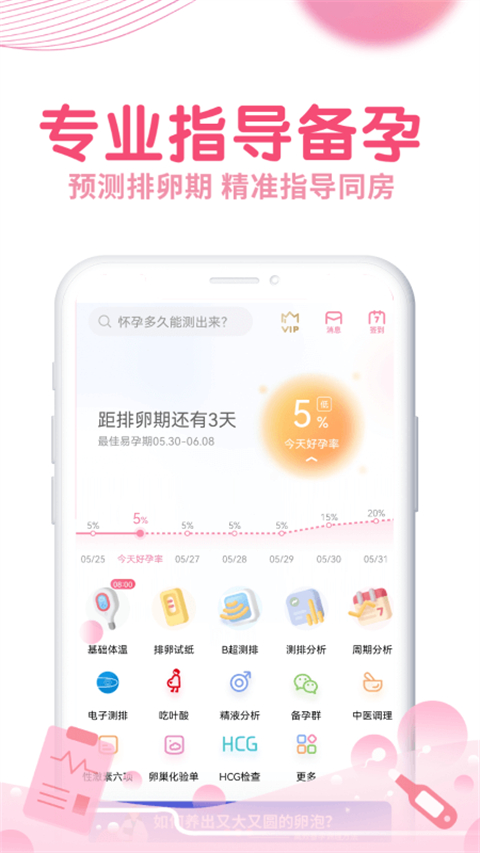 疯狂造人备孕怀孕APP