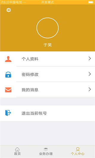 舟道网件杂货专版app