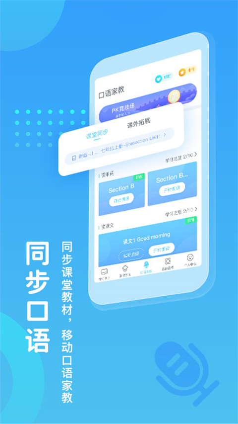 翼课网学生版手机版