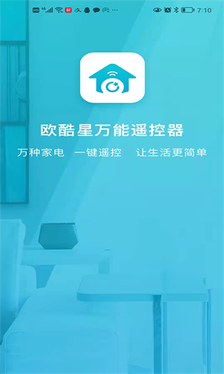 欧酷星智控最新版