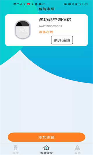 欧酷星智控最新版