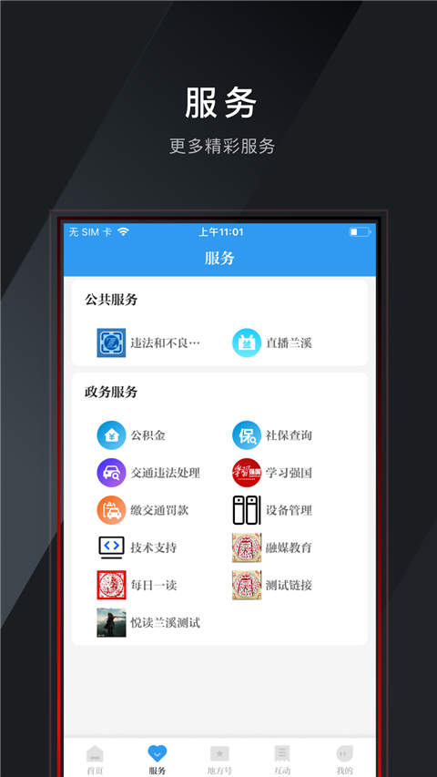 兰精灵app