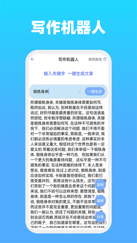 全能文字多多手机版