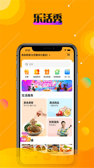 乐活秀最新版