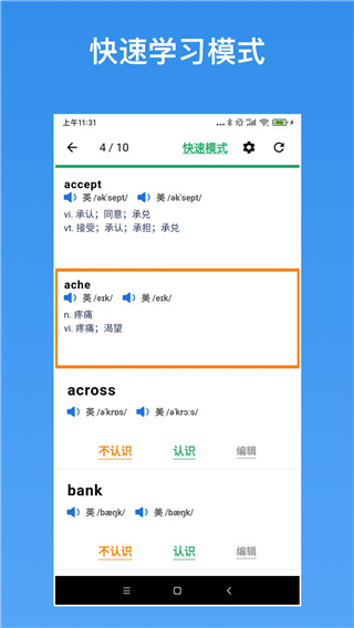 生词本app