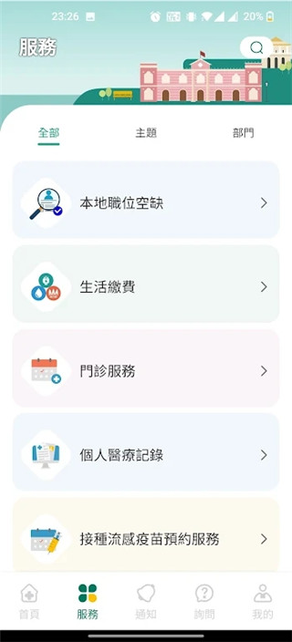 澳门公共服务一户通app