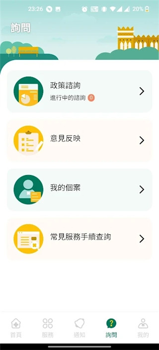 澳门公共服务一户通app