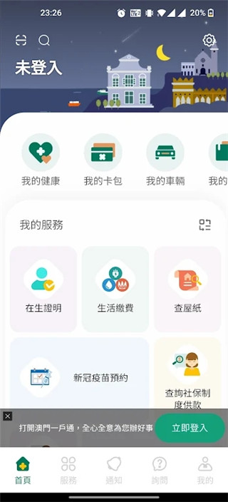 澳门公共服务一户通app