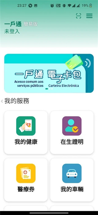 澳门公共服务一户通app