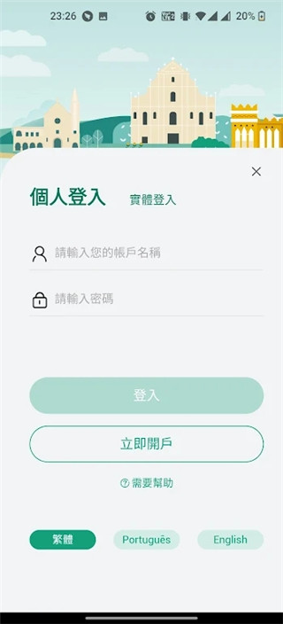 澳门公共服务一户通app