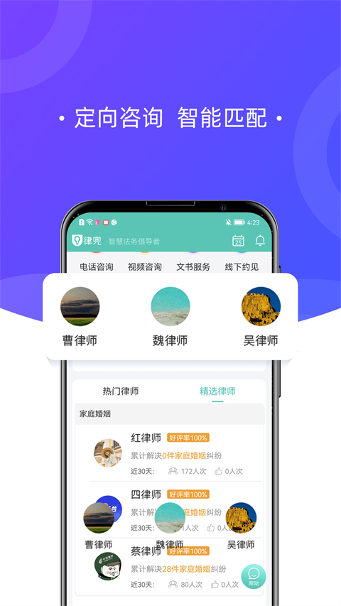 律兜法律咨询app