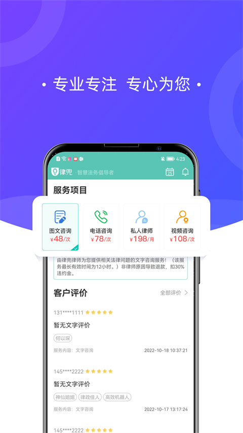 律兜法律咨询app