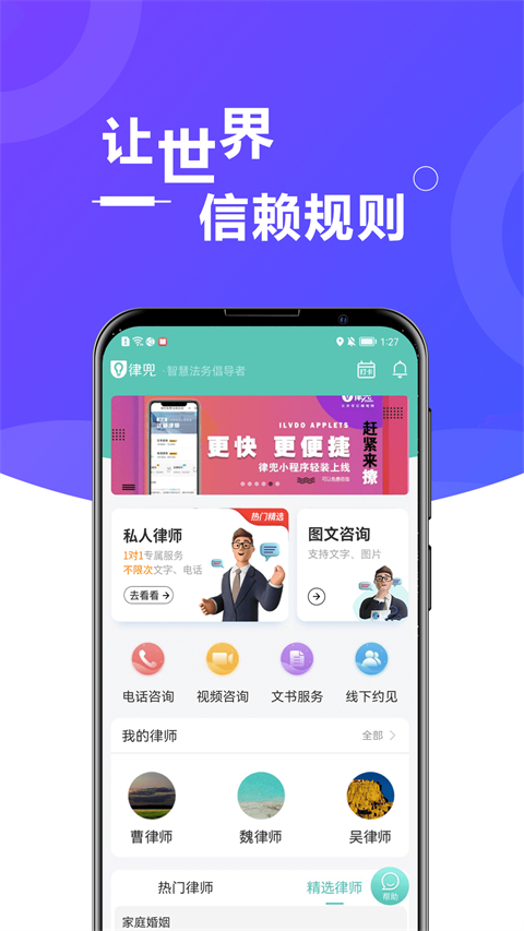 律兜法律咨询app
