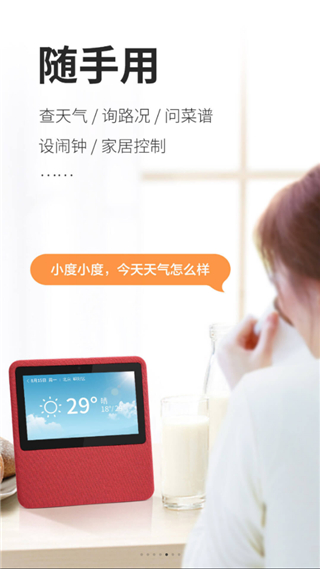 小度在家app