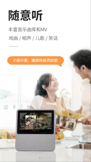 小度在家app