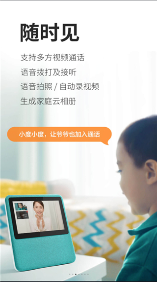 小度在家app