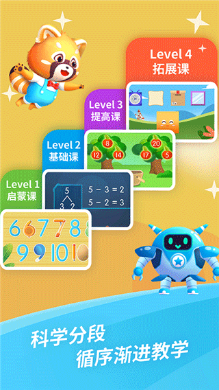 哈啰数学思维app